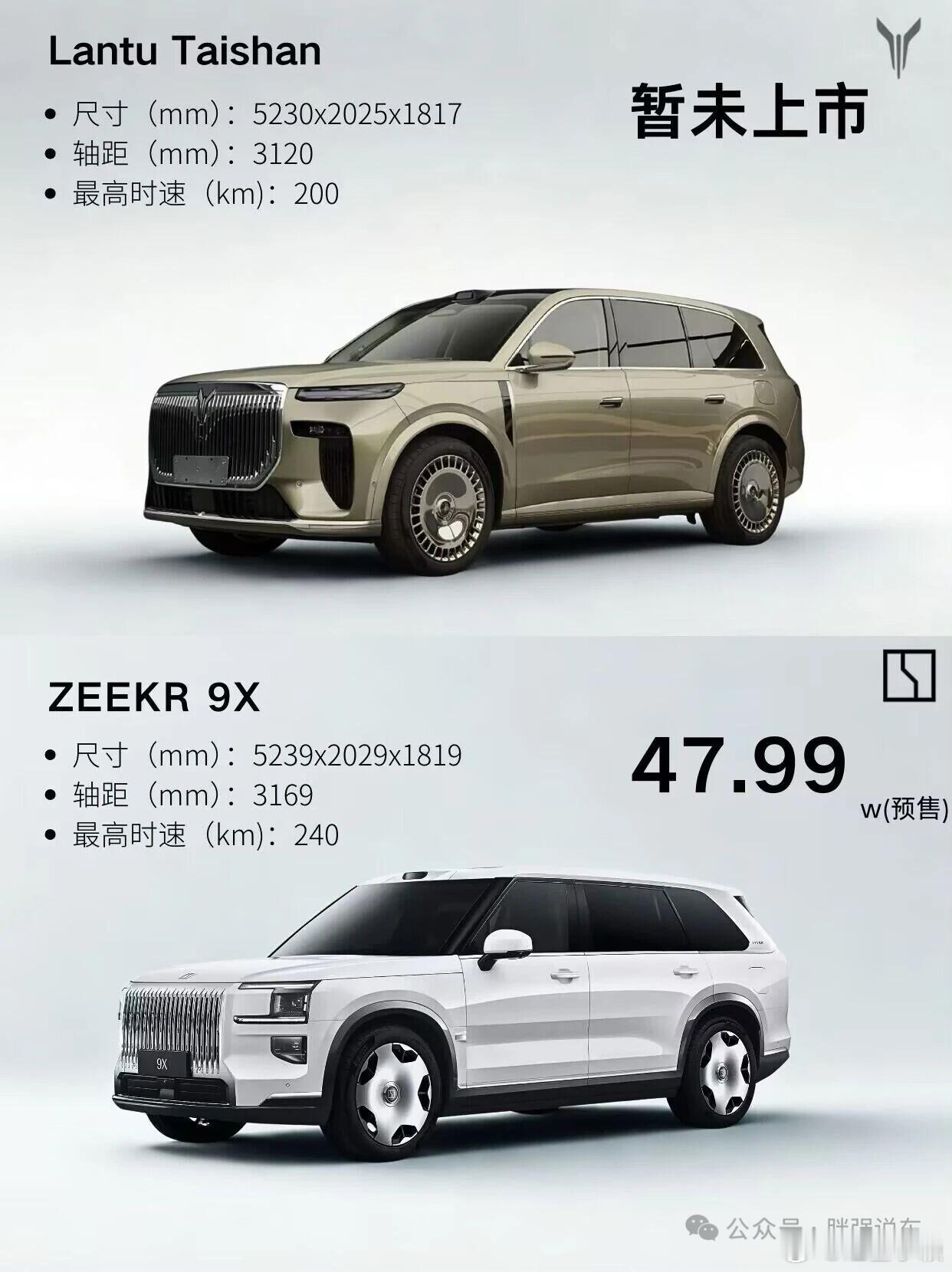 极氪9x:岚图你冲我来的吧[抠鼻]​​​