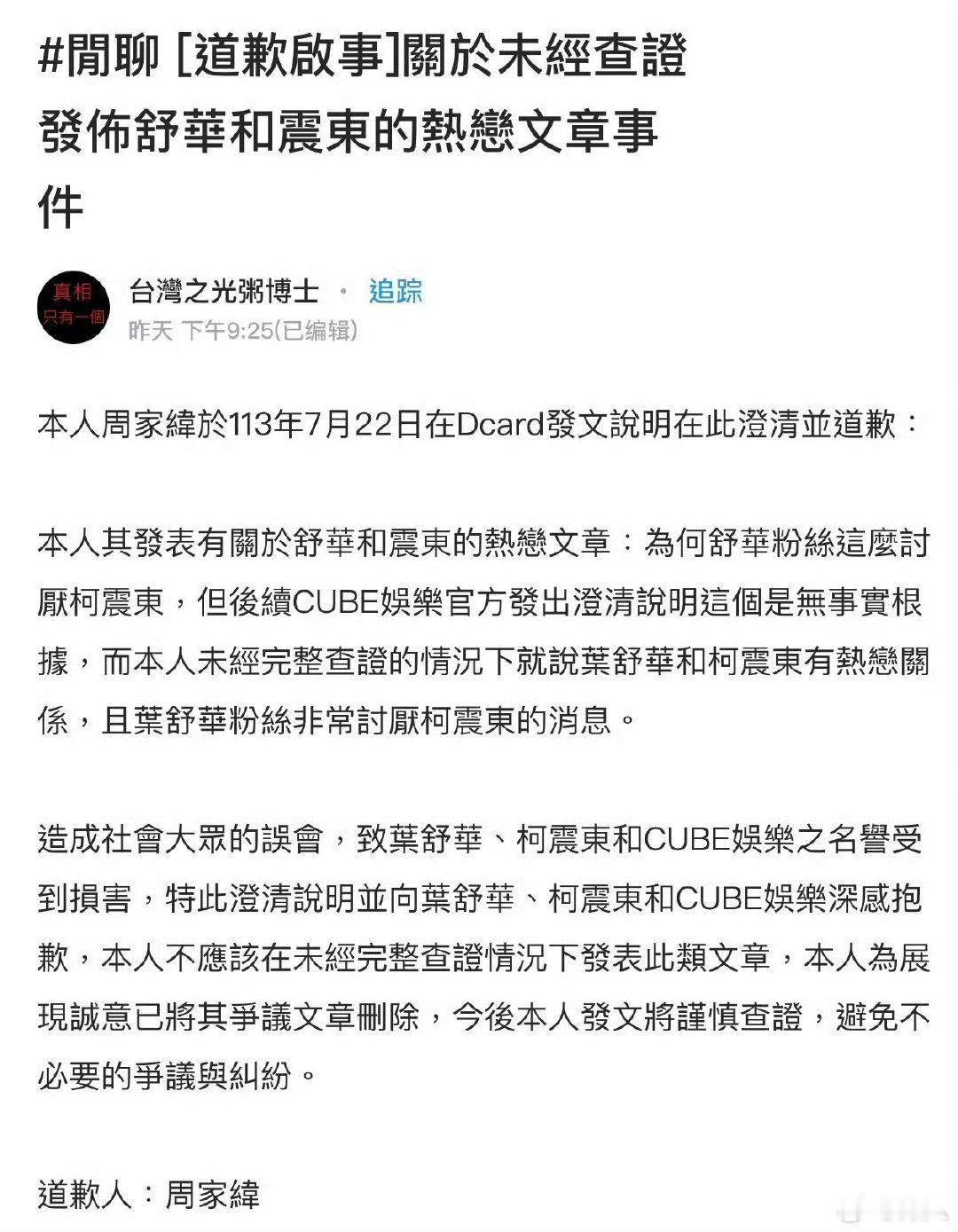 叶舒华恋情造谣生事者发帖道歉叶舒华恋情首发者已道歉叶舒华恋情首发者已道歉，来看