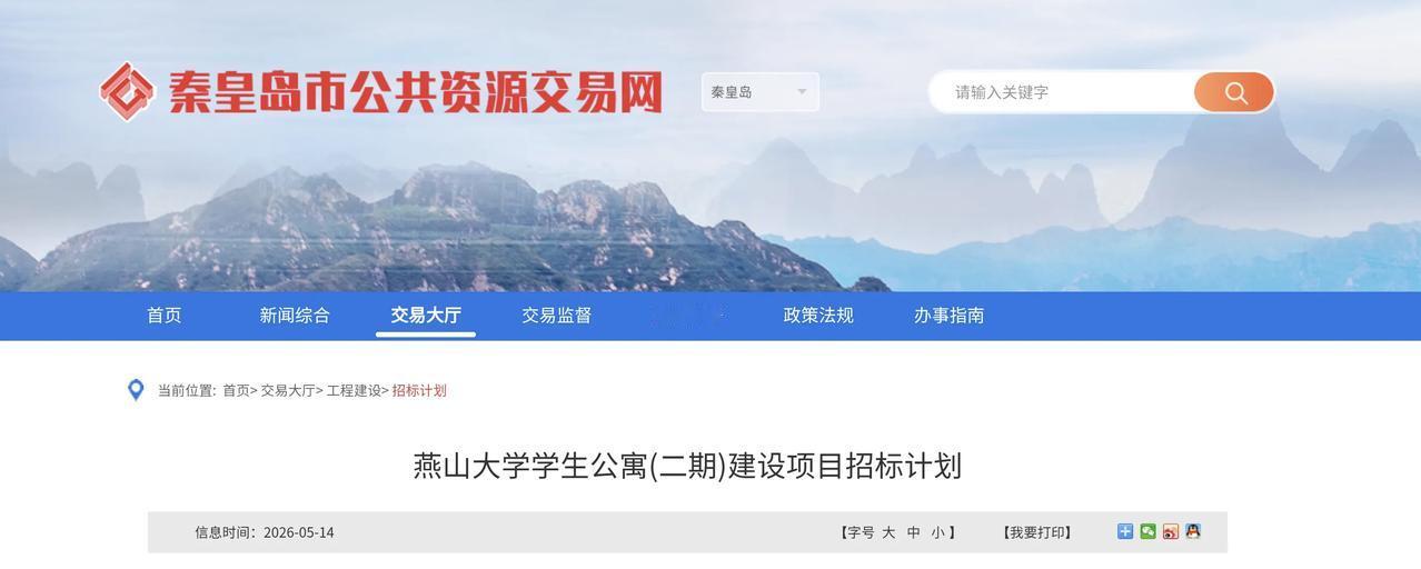 总投资1.68亿！燕山大学将要扩建！燕山大学学生公寓(二期)建设项目总投资1.