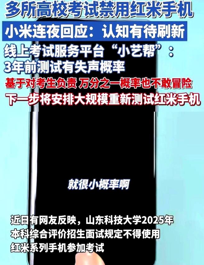 红米手机被某高校禁用的真正原因来了！原来不是红米手机性能不行，也不是红米手机