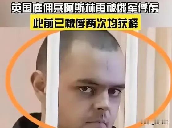 这小子命真大！英国雇佣兵：阿斯林第一次被俄军俘虏后，因为年龄小被俄军交换回国