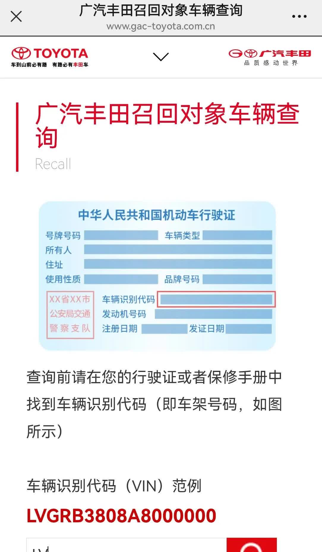 广汽丰田对此次召回活动已经开始通知召回检查更换配件从本月8日起已经发函通