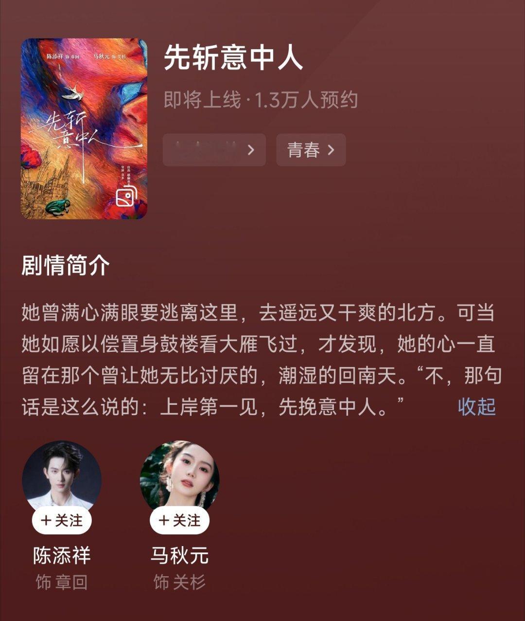 陈添祥马秋元《先斩意中人》开启预约宝宝们快来！
