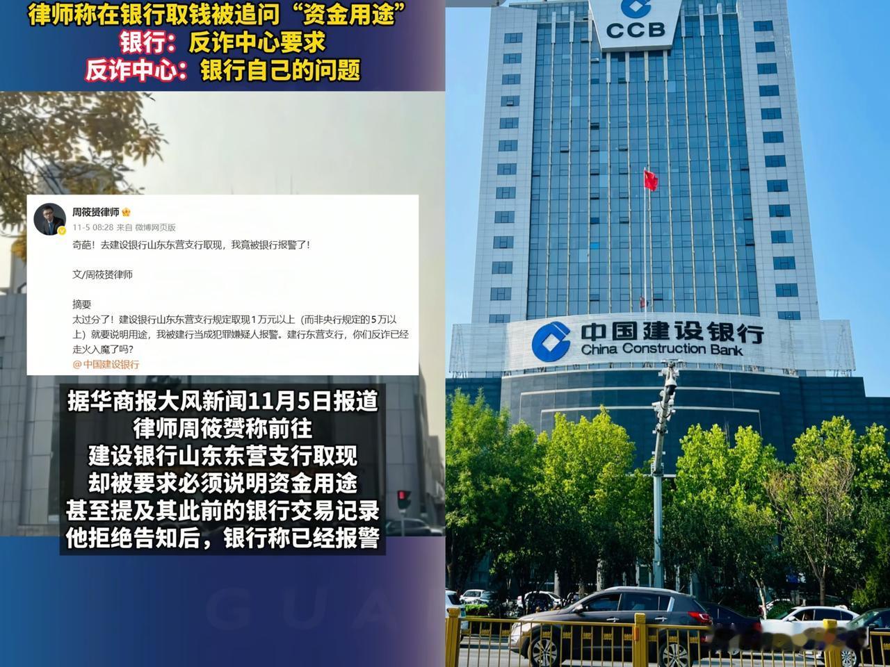 建行这次算是碰到硬茬了！只因律师取钱不配合盘问用途，结果银行直接报案处置，可