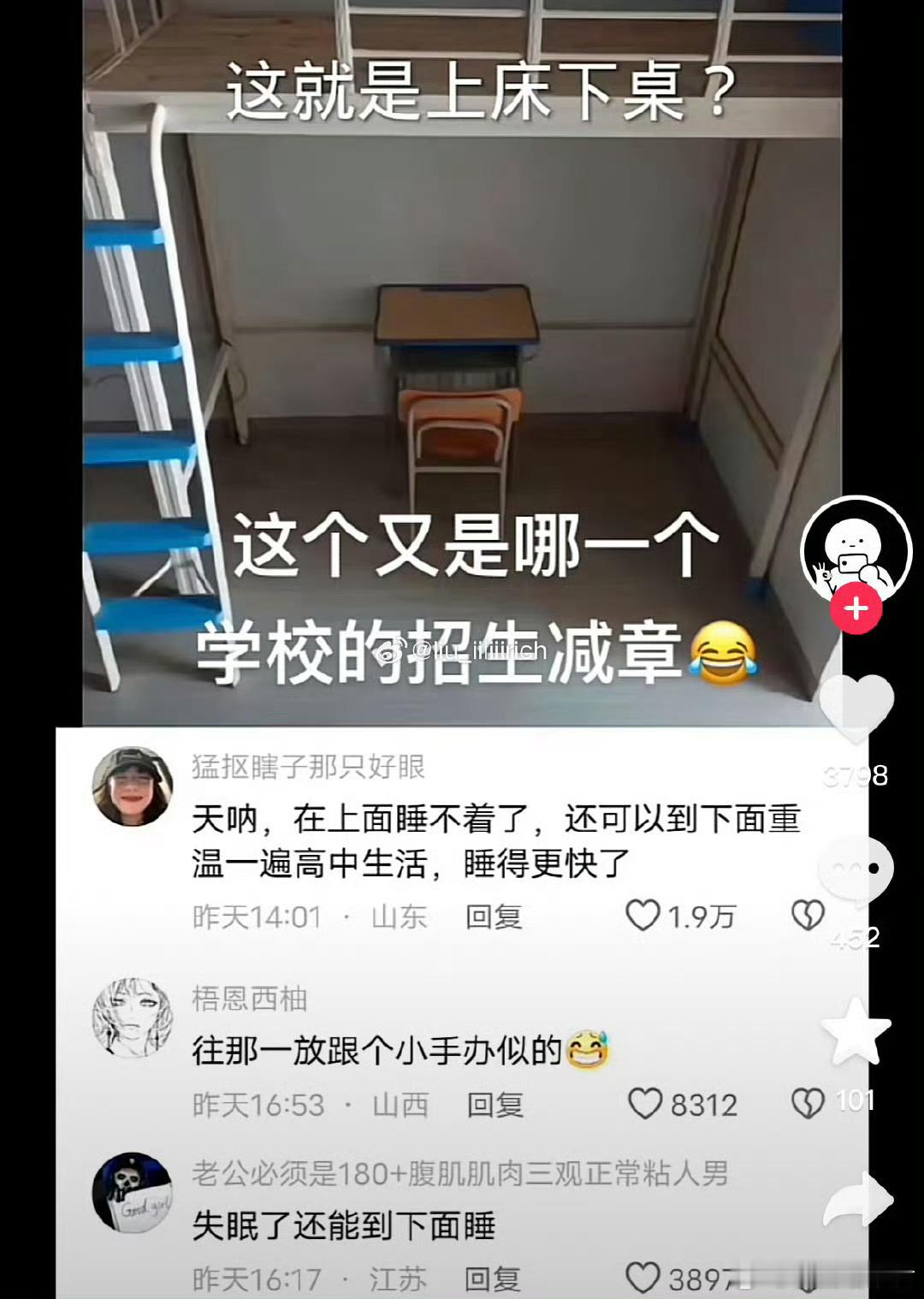 这是上床下桌吗？​​​