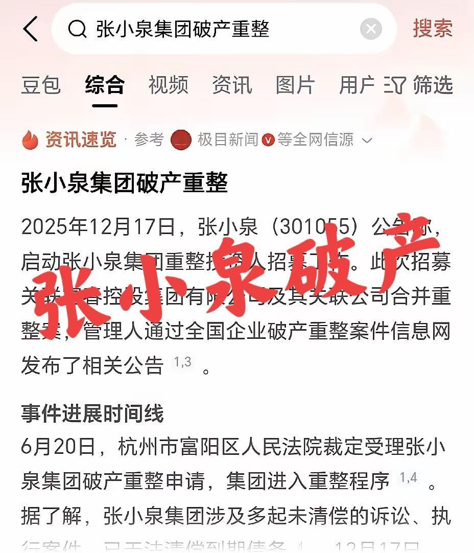 张小泉菜刀破产了？！这可是老字号啊，说破产就破产了？是不是因为去年拍蒜拍断了，导