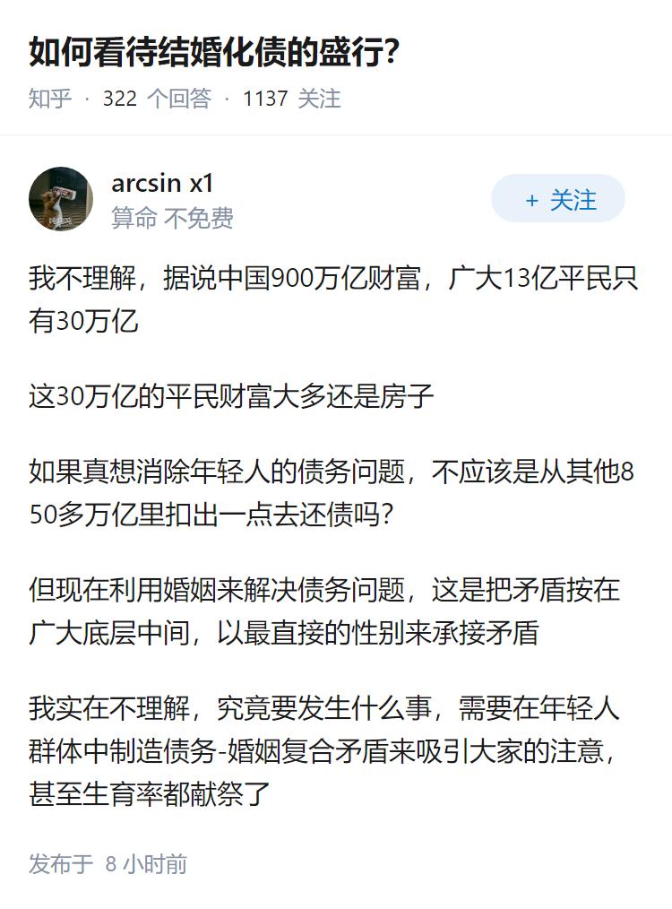 如何看待结婚化债的盛行？