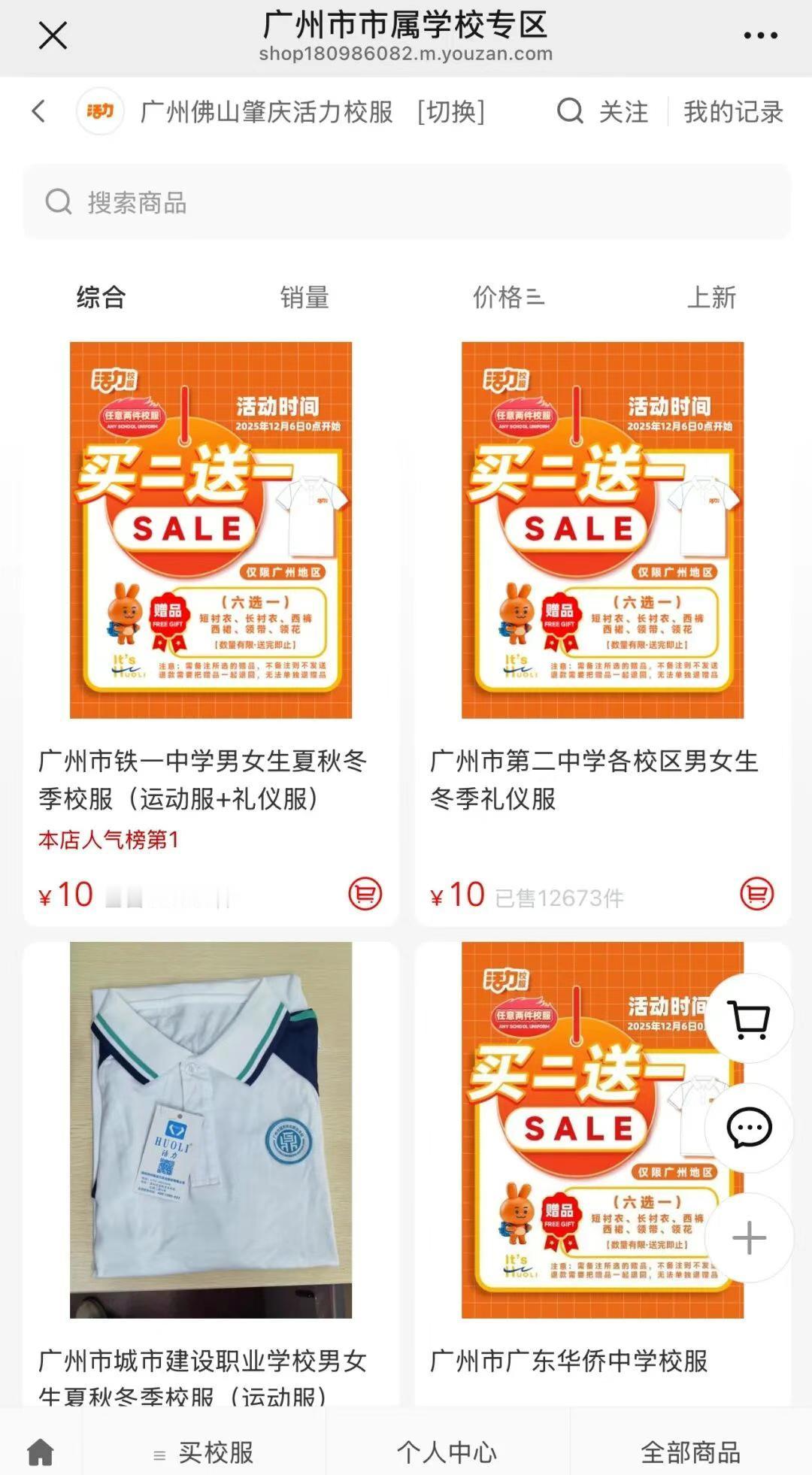 【反常必有妖！广州校服难得打折！被传是要全市统一校服？】近日，有家长向记者反映，