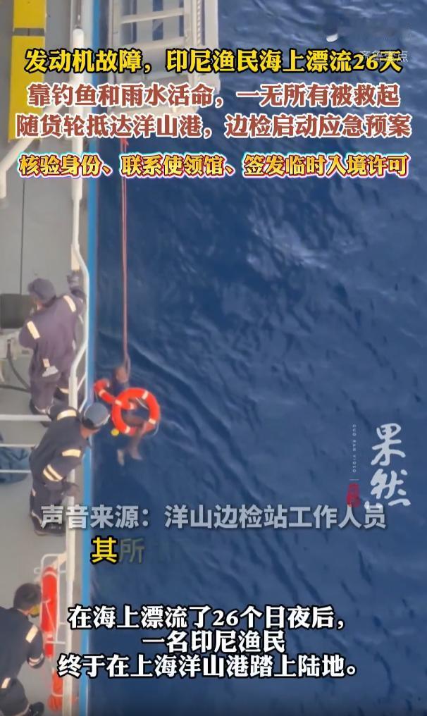 “死里逃生！”印度尼西亚，一名渔民出海时渔船出现故障，在太平洋上，一个人漂流了整