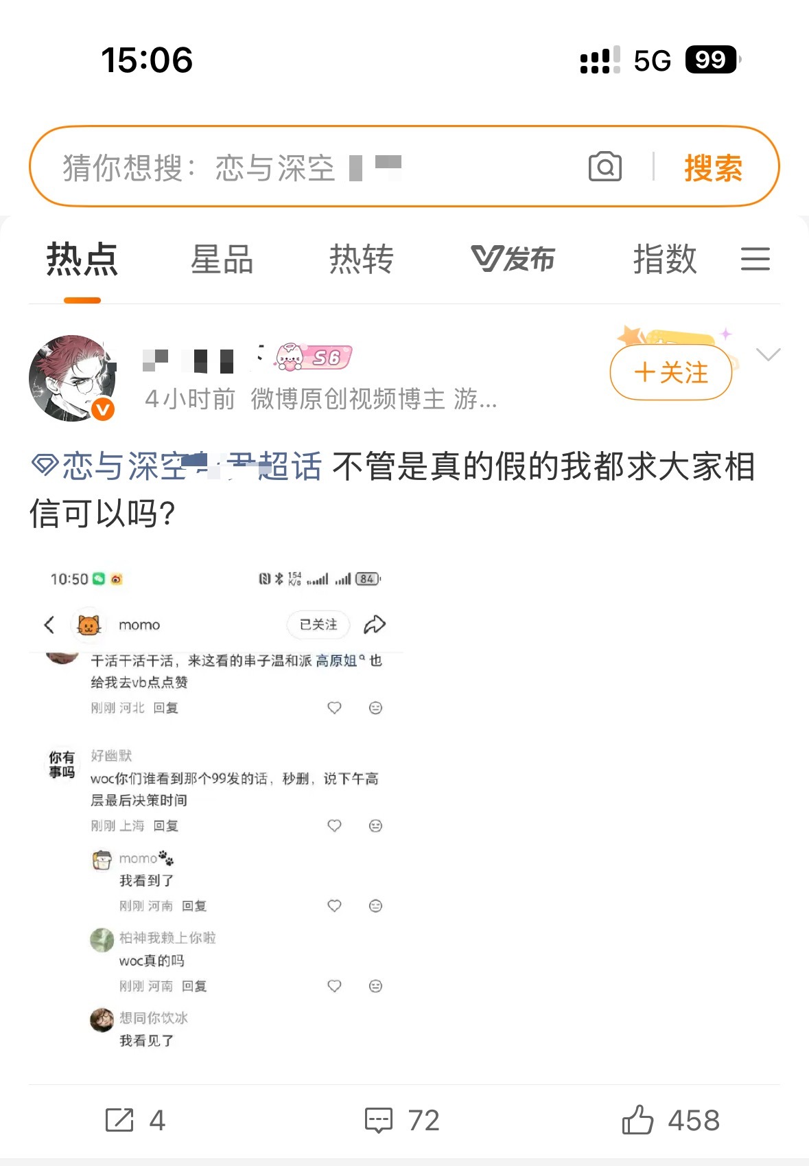 正准备跟着嘲笑，一看是真狼推发的