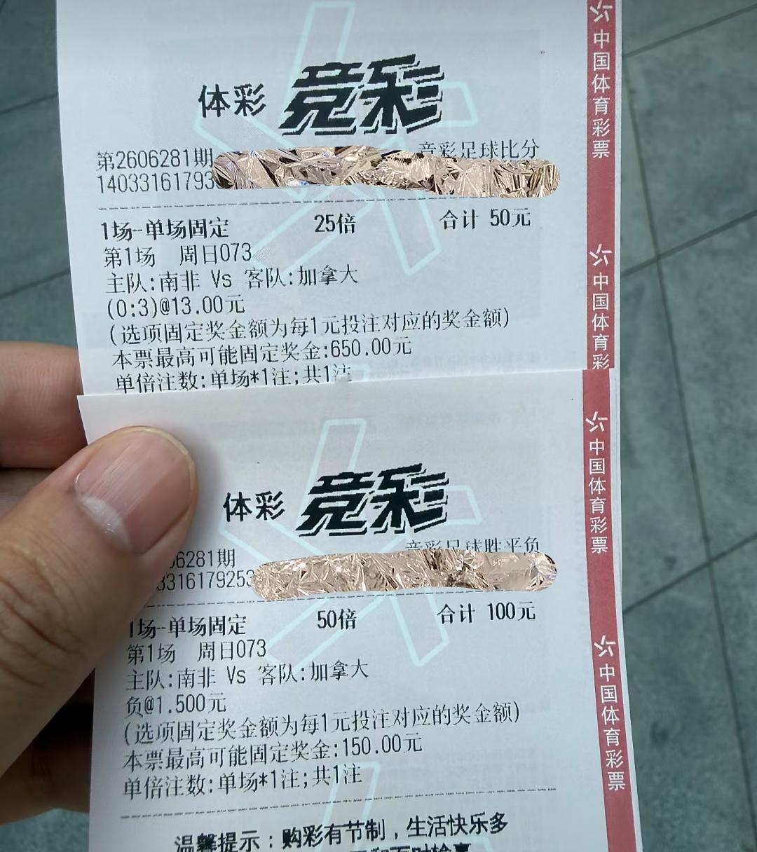 猜中下面这张保本，两张都中，可以吃顿大餐。大家觉得这样的买足彩的策略如何？问了