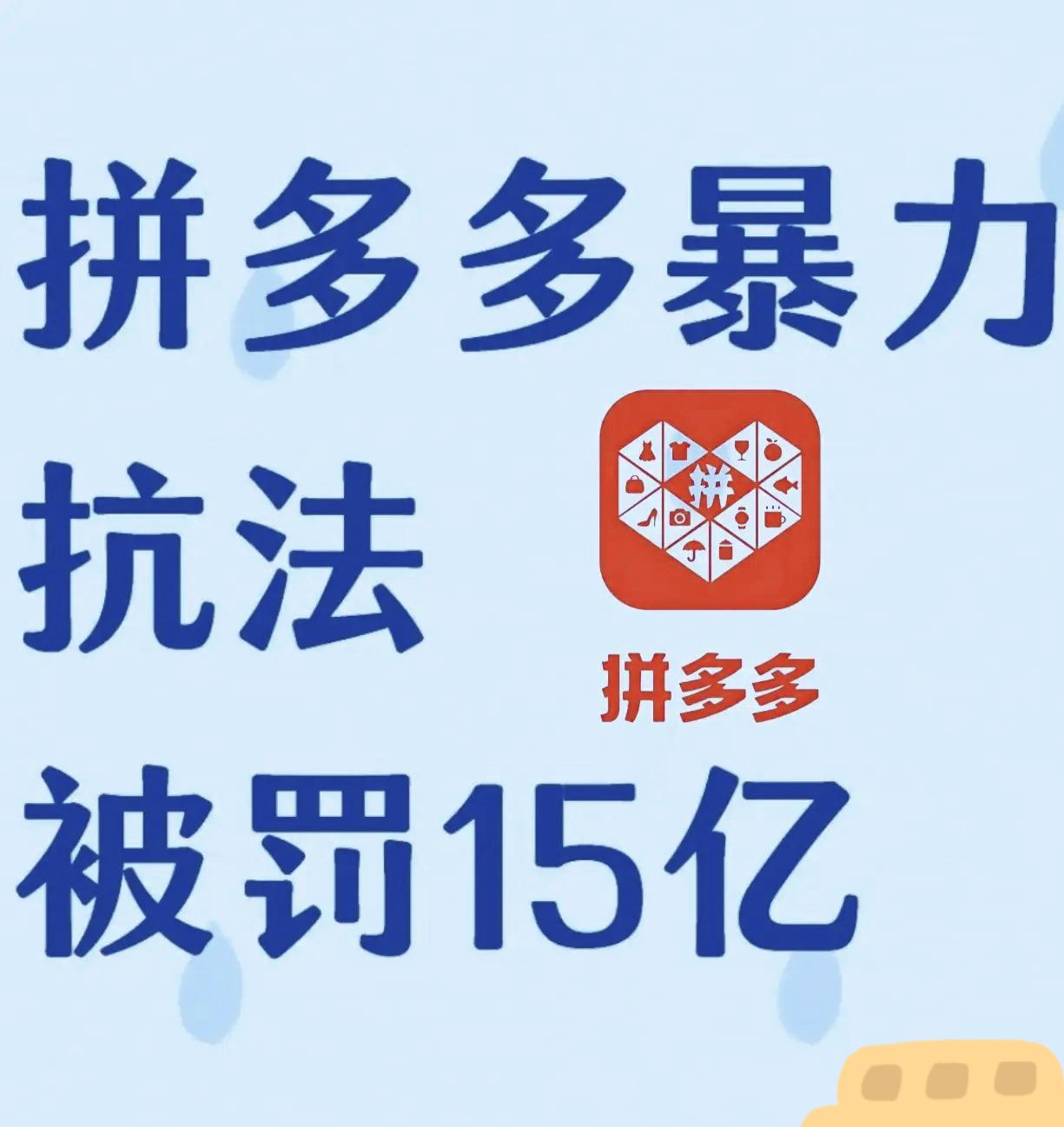 总算扒透了！职业打假人绕着拼多多走，真不是没胆子，是这硬茬压根碰不起！别以为