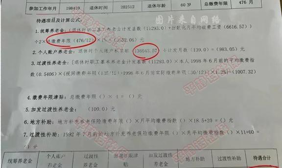 广东深圳最新核定表，完美打消了退休焦虑广东深圳最新养老金核定表，完美打消了20