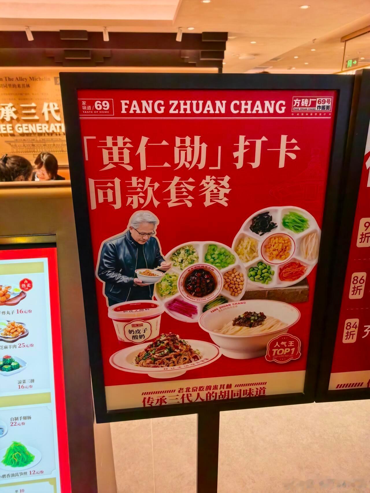 黄仁勋打卡套餐！？万亿富豪炸酱面😆