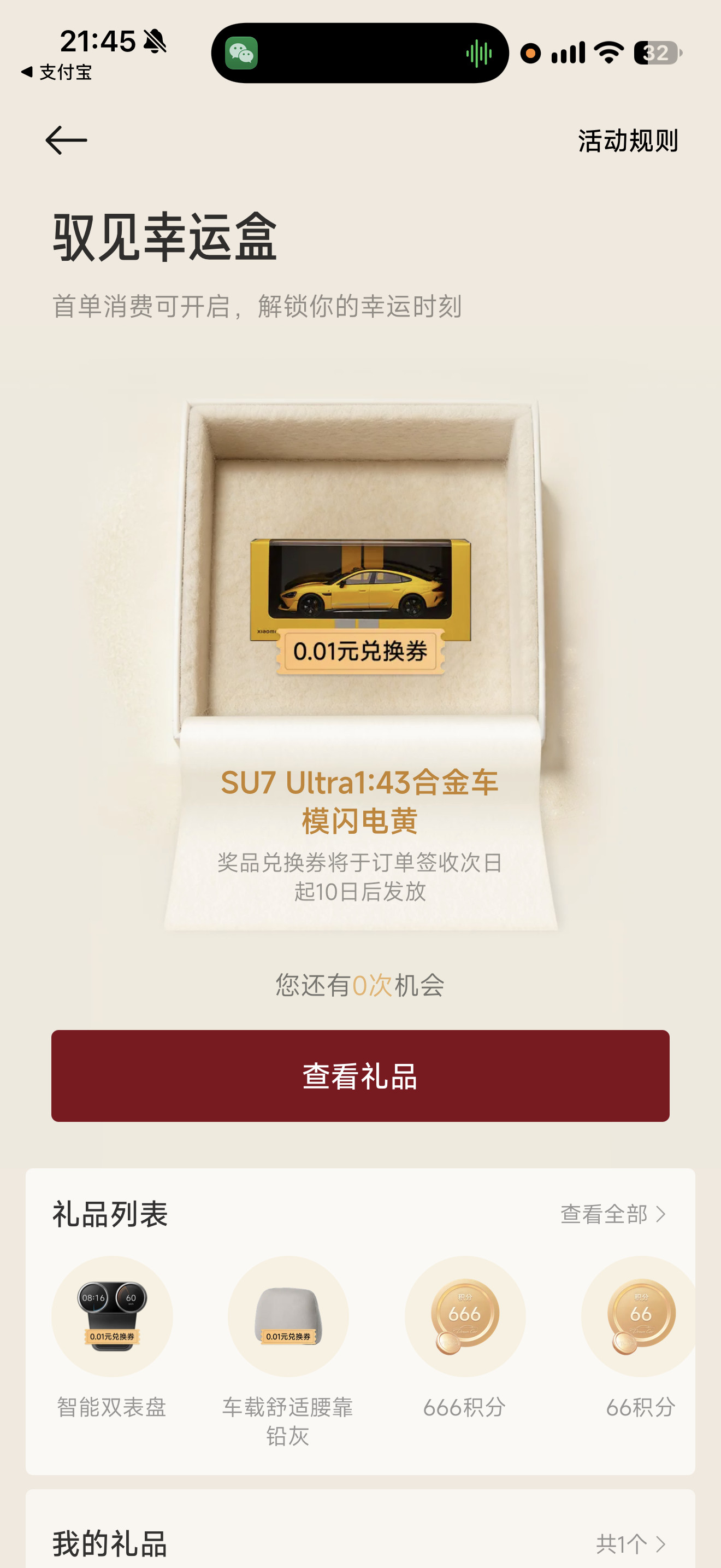 是不是中奖了[并不简单]​​​