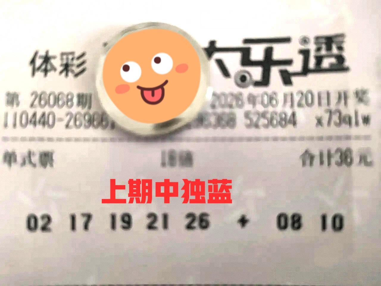 上期中了独蓝，这一期又来怒怼主任，18倍也不多，主要二等奖就行。这一期，主任会给
