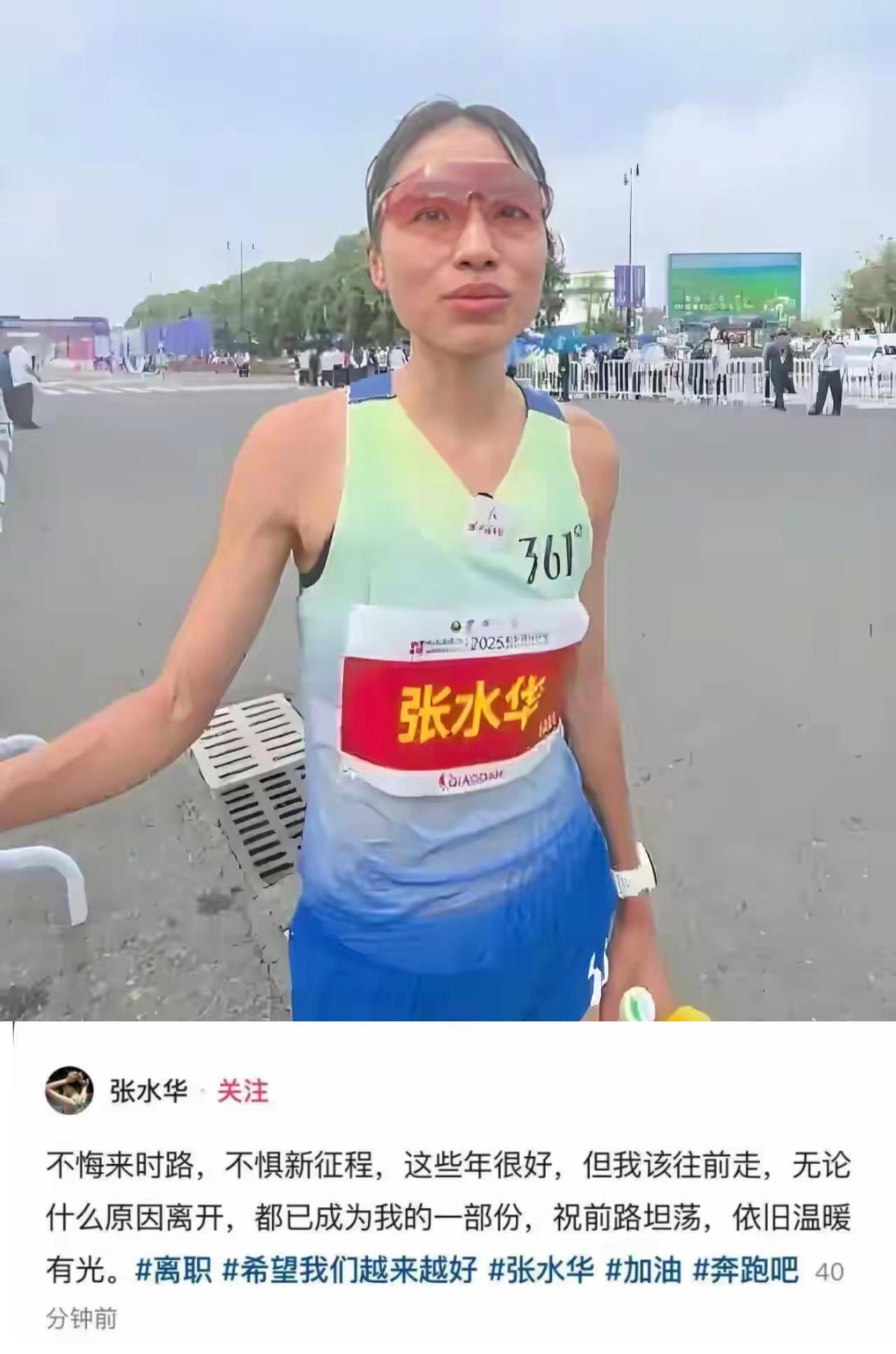 张水华医生辞职！专心跑好马拉松！看到张水华宣布辞职，要专心去跑马拉松，在我