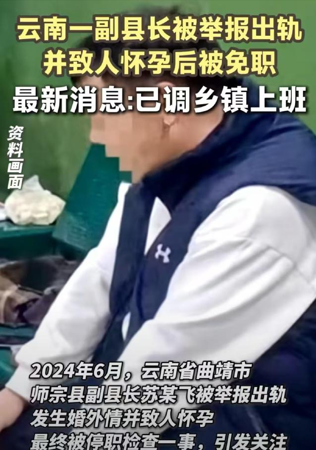 胆太肥！云南曲靖，女子进入县里工作，没多久，副县长说自己离异开始追她，一年多后女