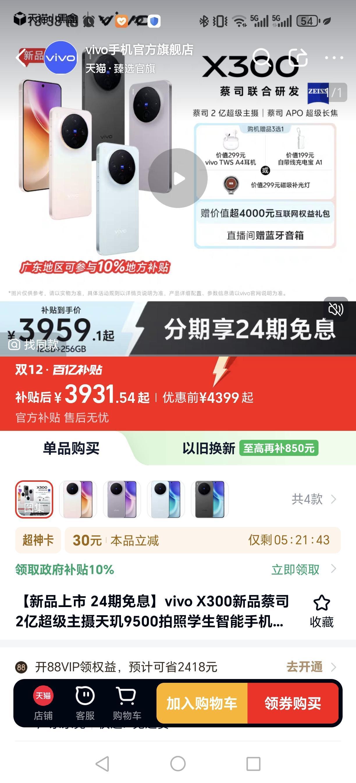 看到今年蓝厂推出的新品手机X300系列，主打就是很强悍的影像手机。而自己又是很喜