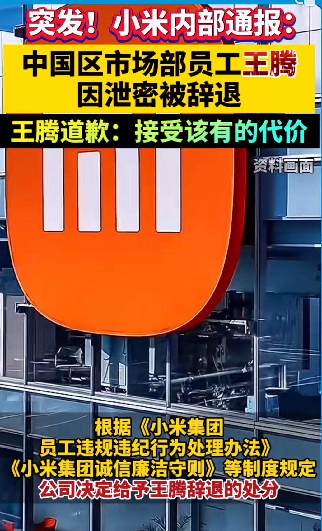 小米逆天大事件，中国区市场部总经理兼Redmi品牌总经理王腾深夜被辞退！王腾作