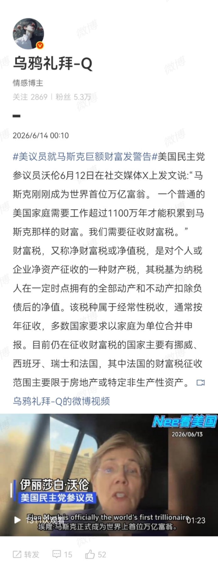 美议员就马斯克巨额财富发警告别酸了，你也是精英阶层，走不到源圣的那一步，只是