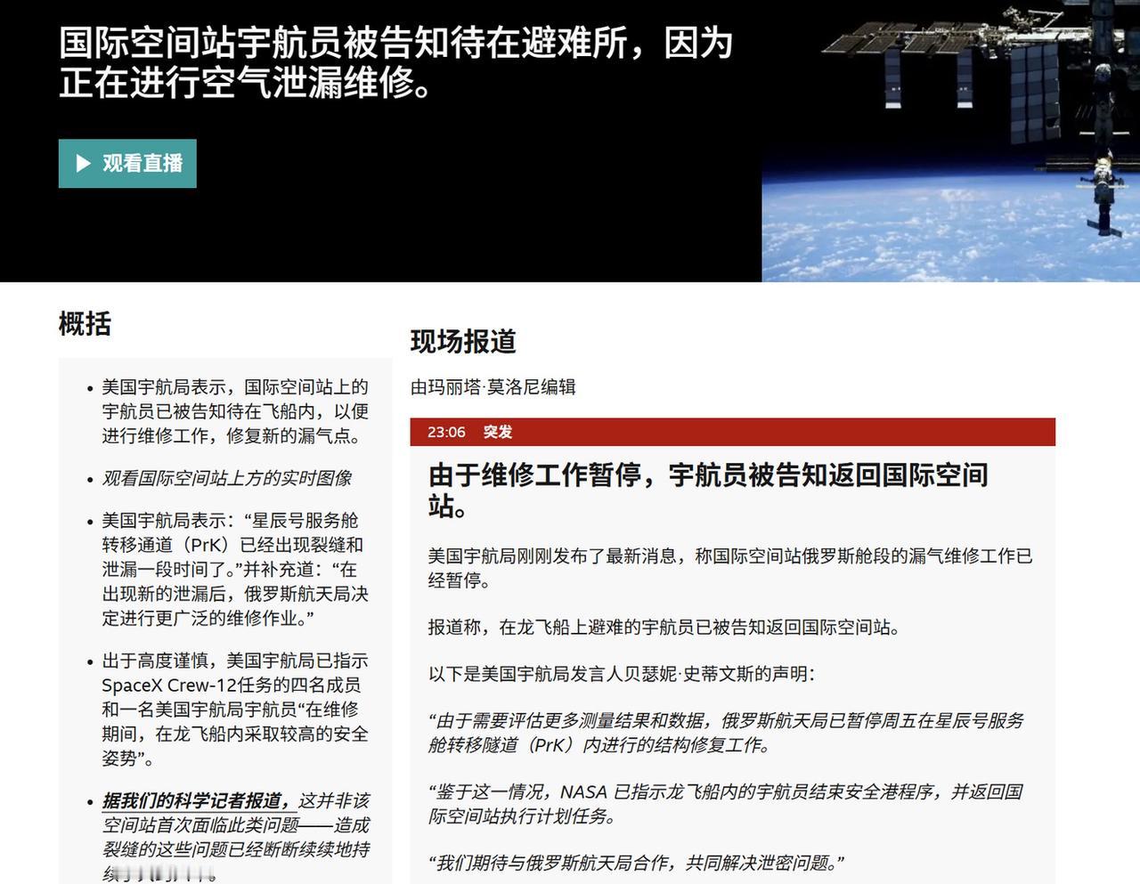 华盛顿时间6月5日上午9点04分，NASA监测到俄罗斯“星辰”号服务舱过渡通道的