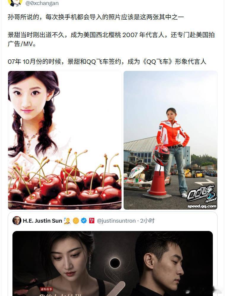 孙宇晨我的女友景甜孙哥手机里那张景甜的“白月光”照片，就是这张图困住了少年孙宇