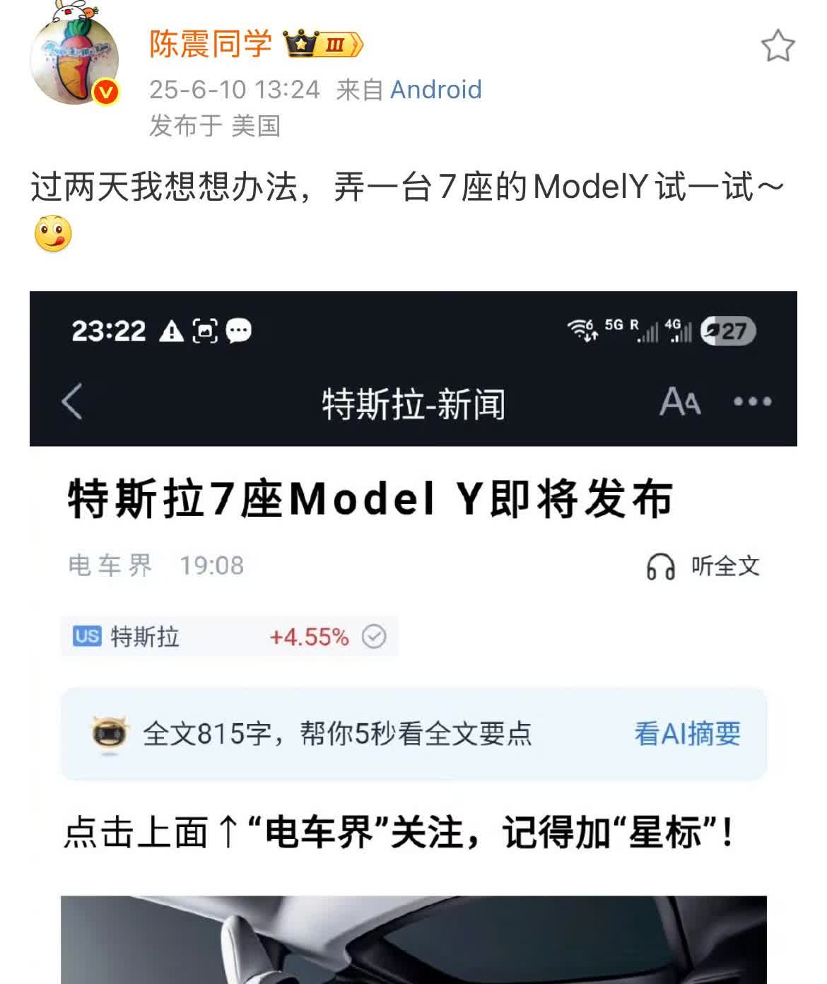 人在美国的陈震表示，过两天他会弄一个7座版本的特斯拉ModelY！因为