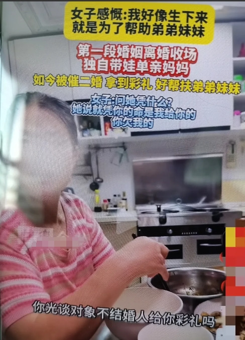 这样的家庭好窒息啊！第一段婚姻离婚收场，独自带娃，如今被崔二婚，拿到彩礼，好帮