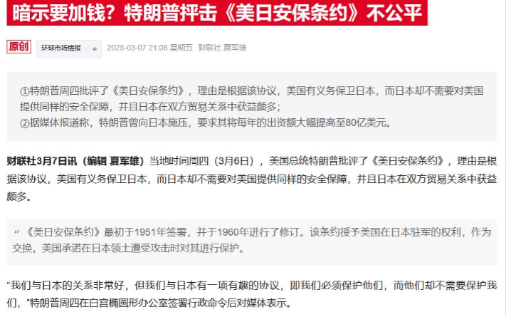 日本本以为能躲过一劫，看着美国对其他国家加征关税，自己却安然无恙。没想到，特朗普