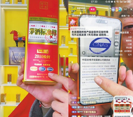 起底直播间卖酒套路