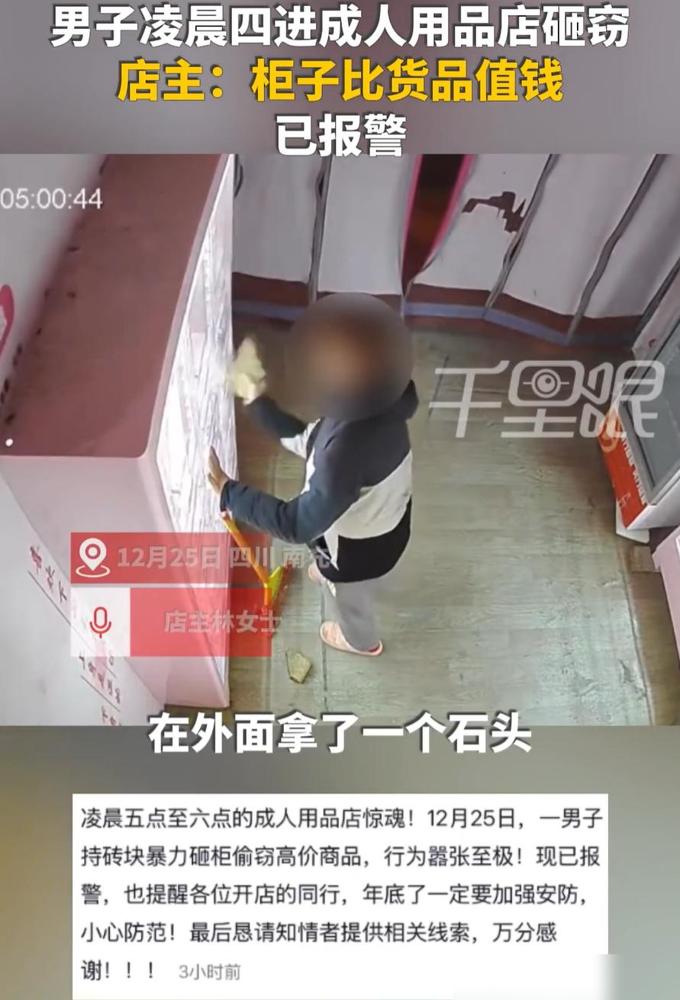 太丢人了！四川南充，一位成人用品店老板娘发现，一觉醒来店里被砸窃了，开始还以为是
