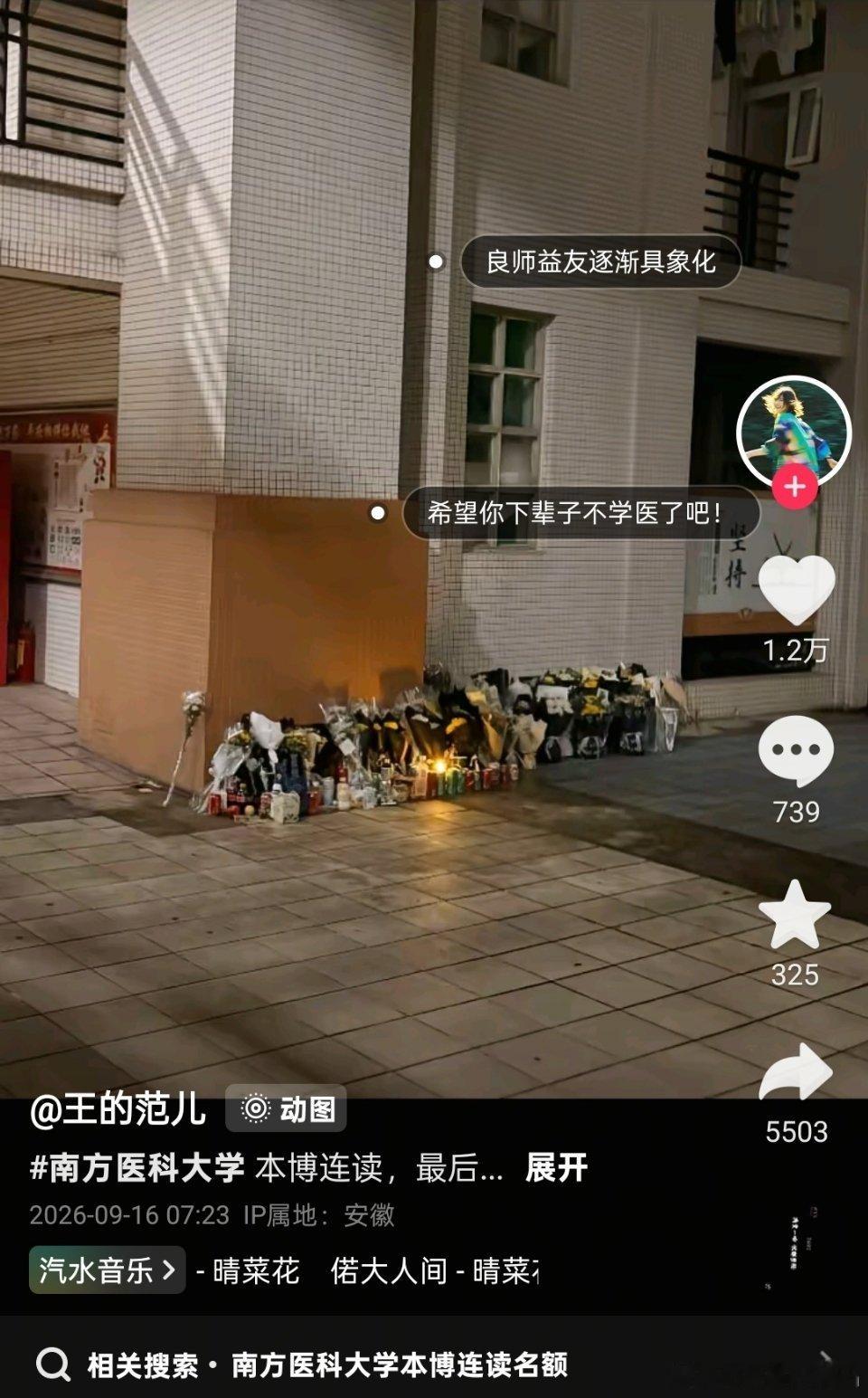 南方医科大学跳楼通过微博智搜看了一下网传消息。上热搜了，南方医科大学的花也摆满了
