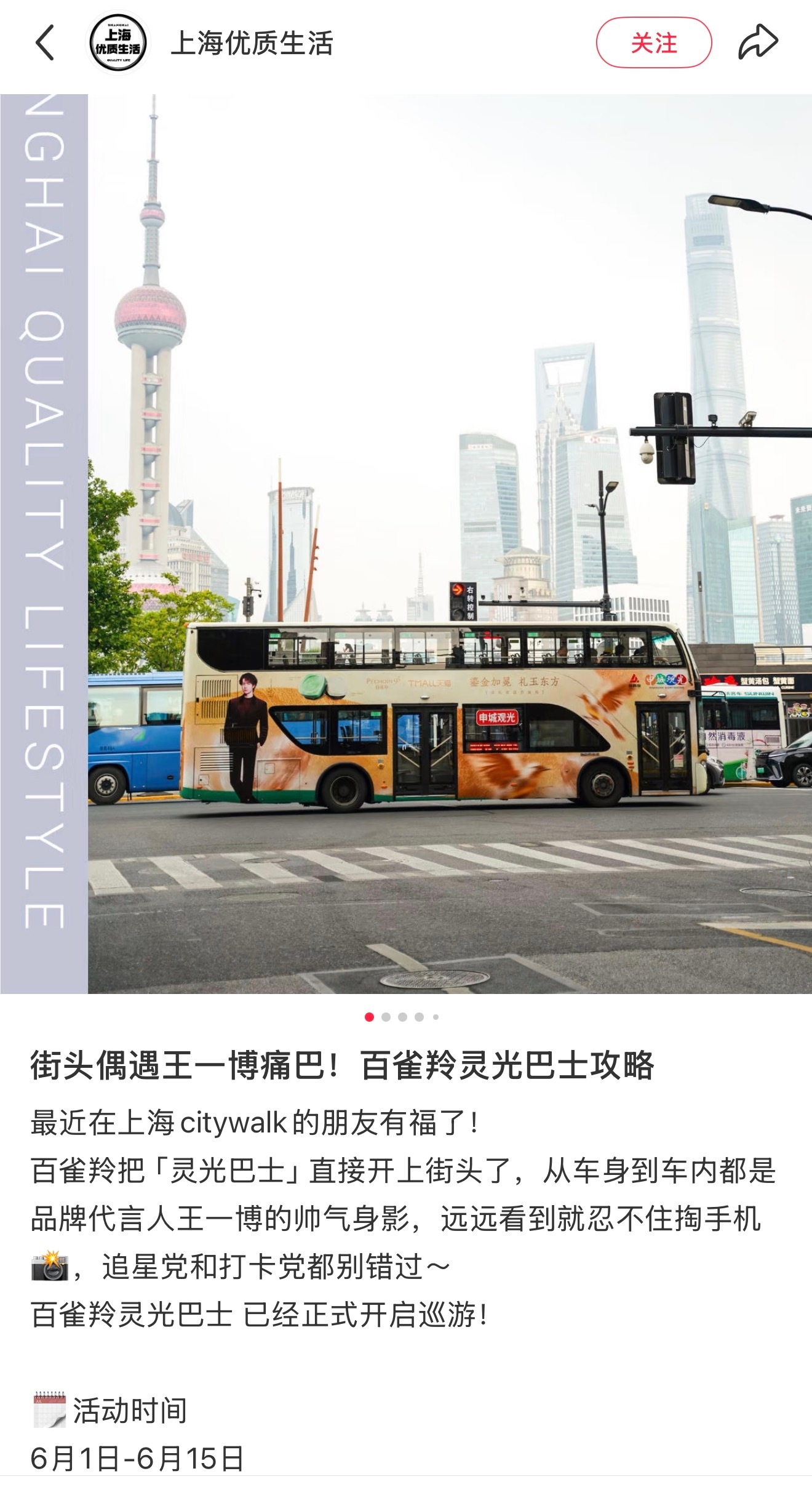 王一博上海citywalk必打咔项目百雀羚王一博痛车