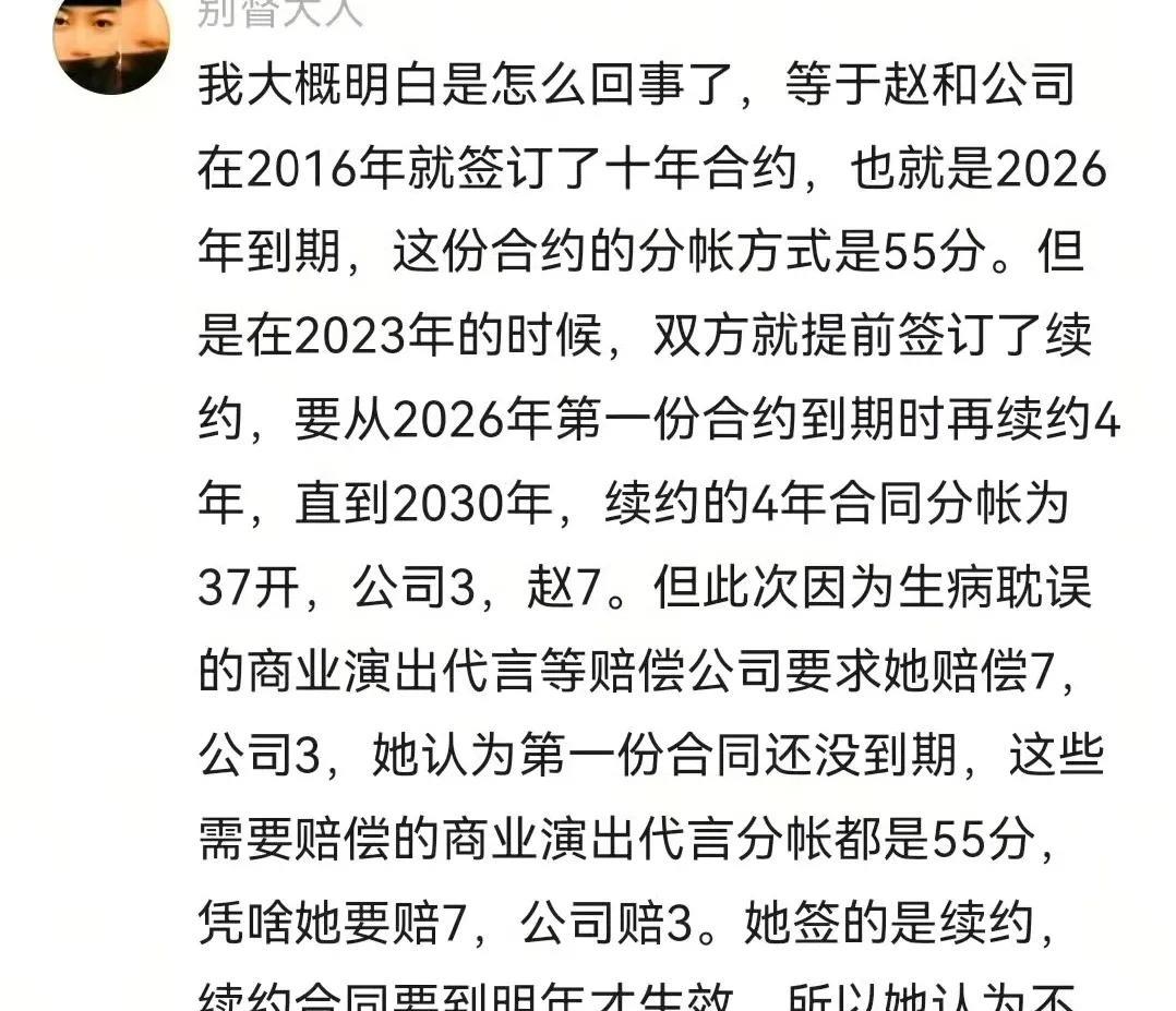 终于看懂赵露思为什么要解约了，利益分配不均。赚钱的时候按照老合同55分成，生病