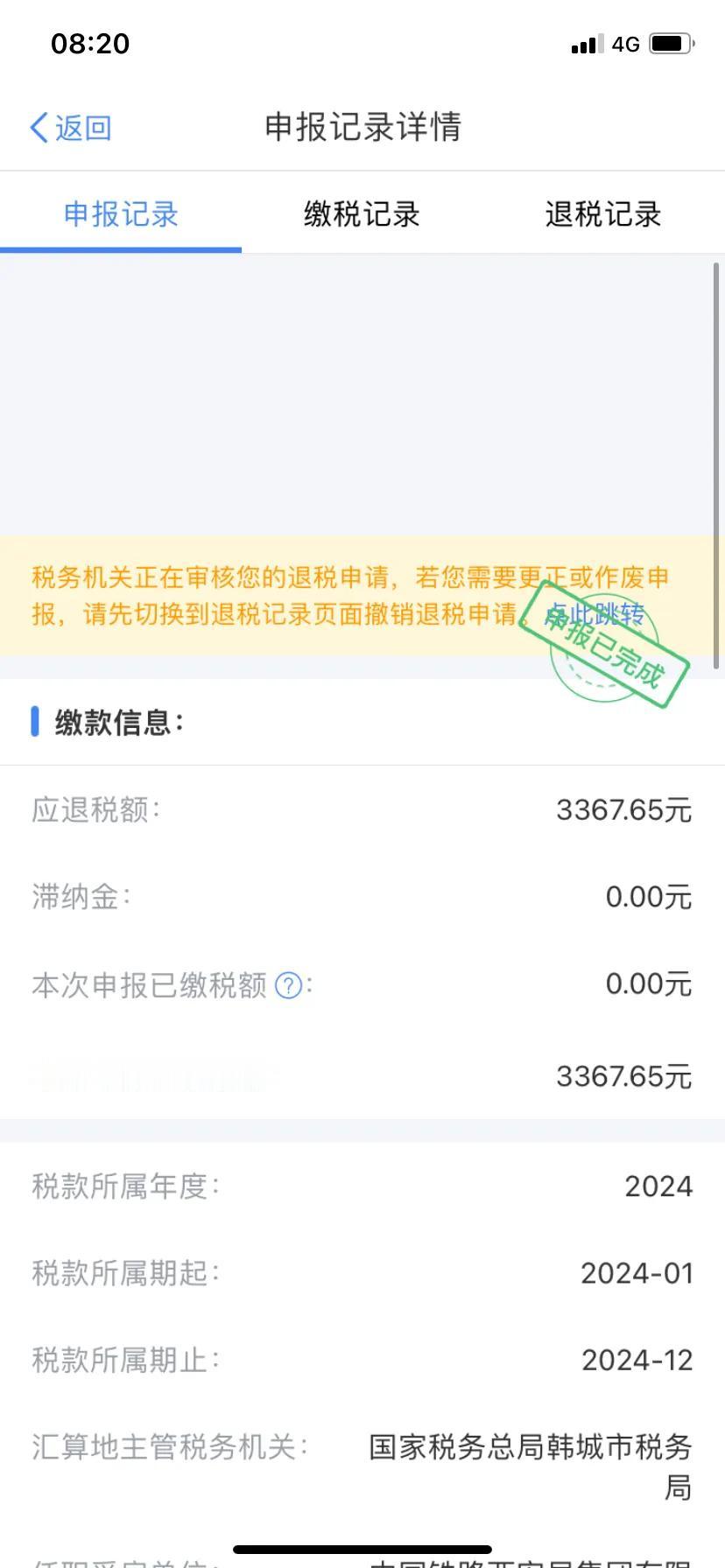 又到了一年一度的报税、退税节点啦提前一个星期就预约了3月2号然后，顺利申报成