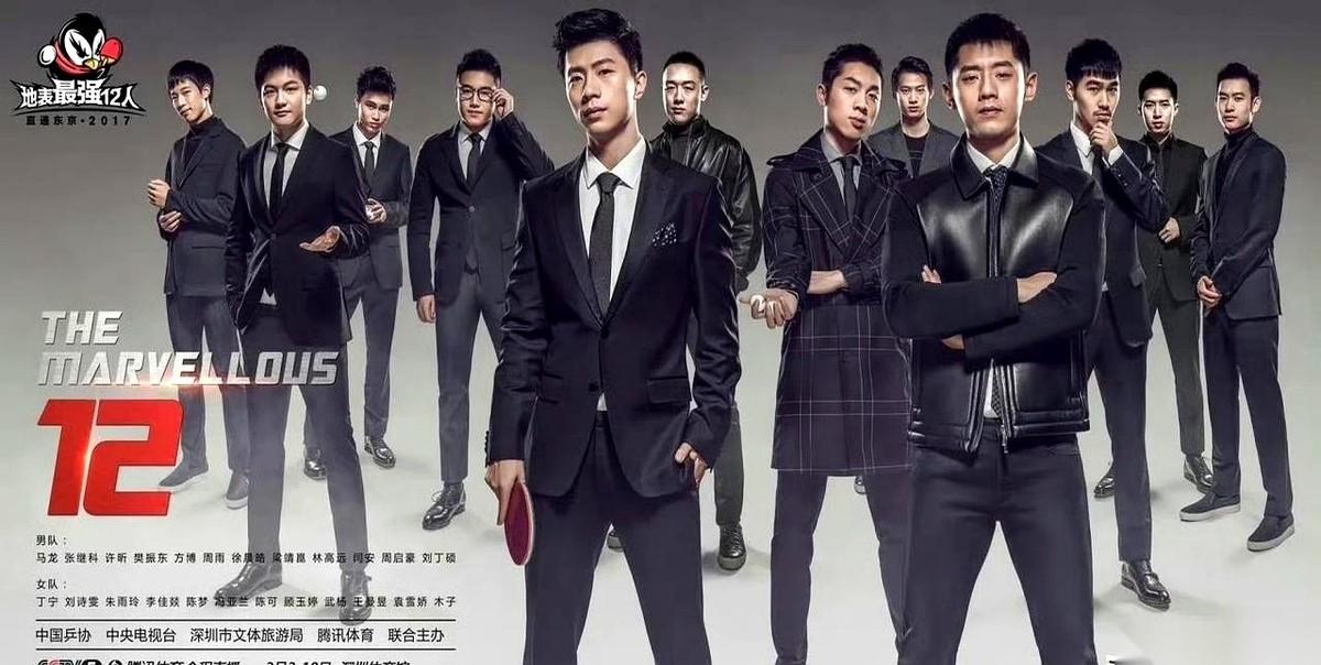 翻出2017年国乒“地表最强男乒12人”的那张老海报，堪称一场硬核的球迷视力测试