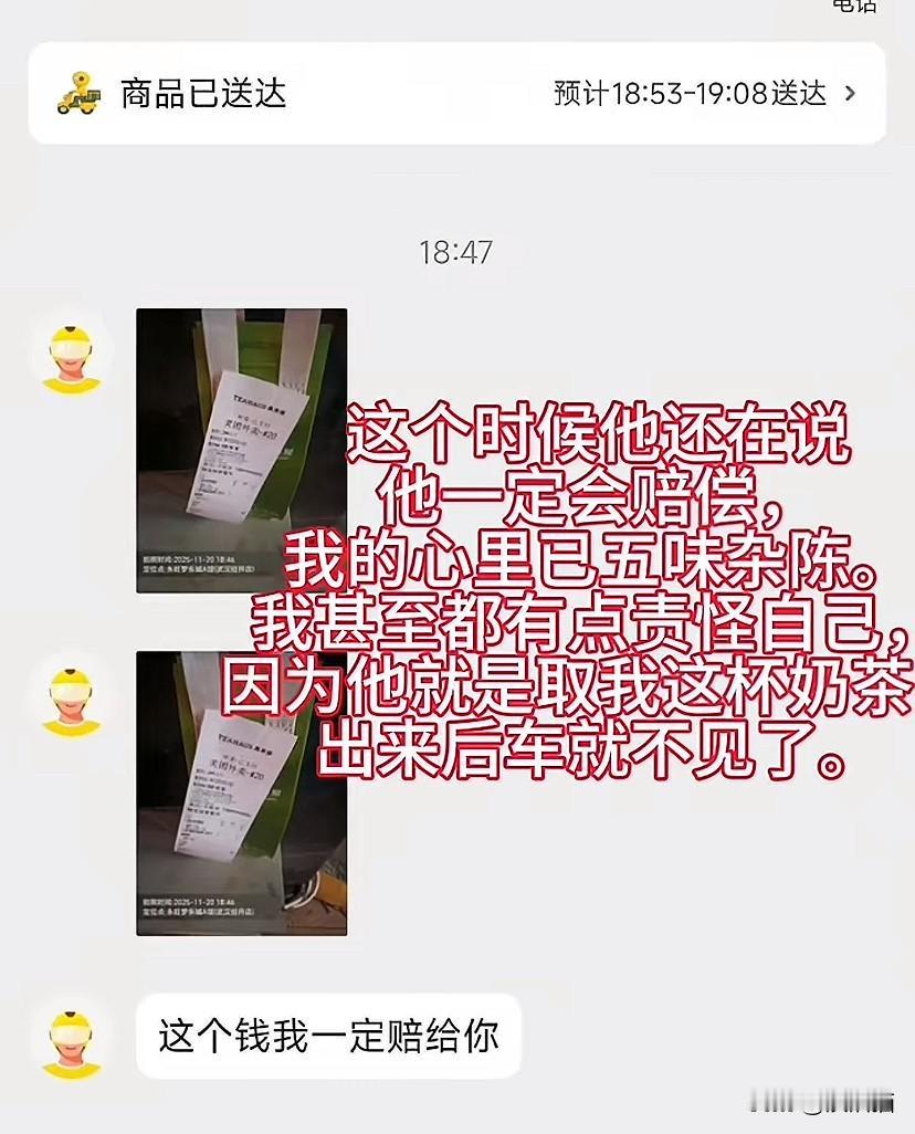 湖北武汉，女子在傍晚时候点了一份奶茶外卖。过了半个小时后，她接到一个语音留言。外