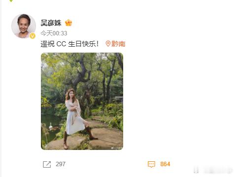 吴彦姝晒图为刘亦菲庆生哇哦哇哦哇哦，生日快乐​​​