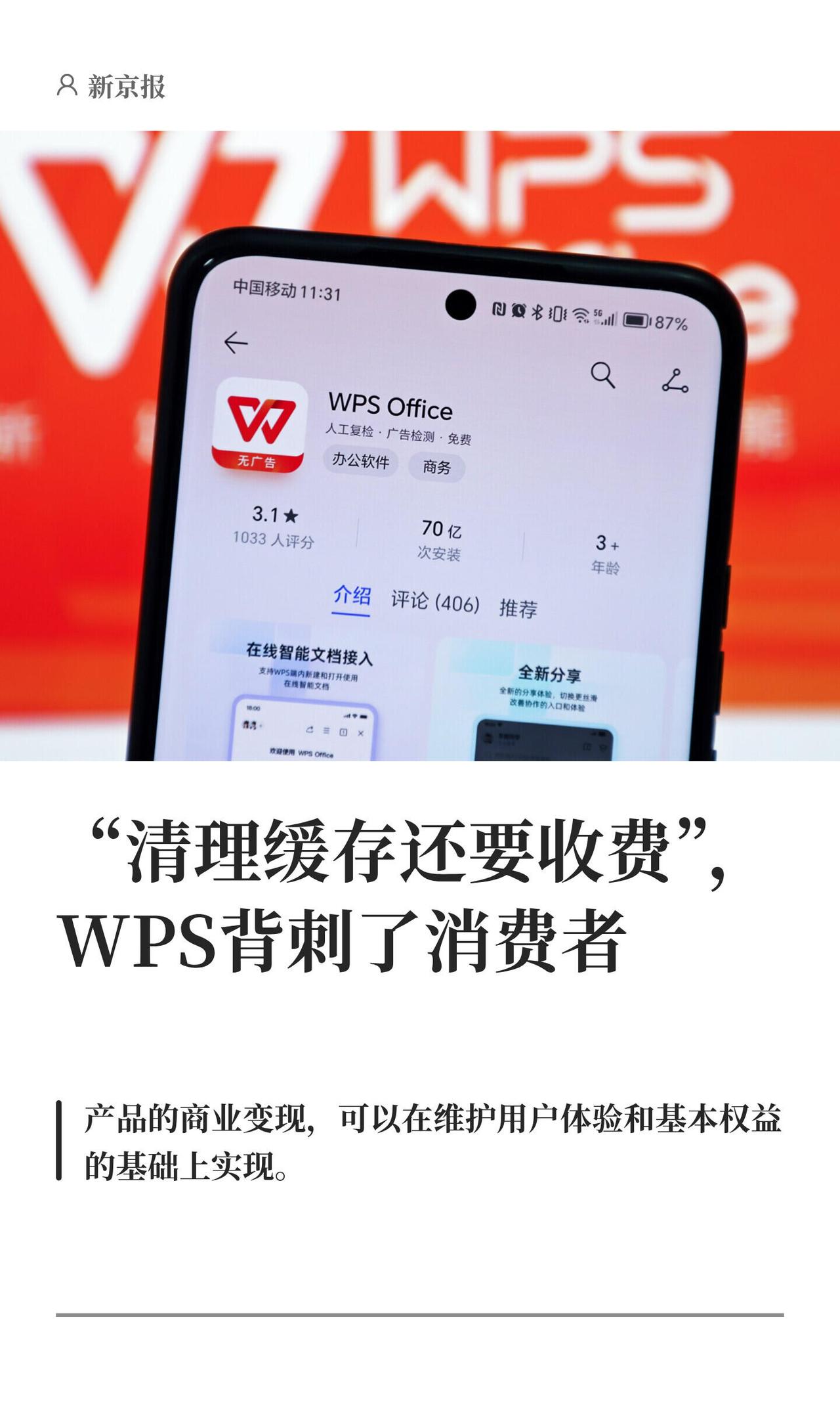 "被WPS背刺了"冲上热搜了，说白了就是网友发现这办公软件悄悄干了两件缺德事。
