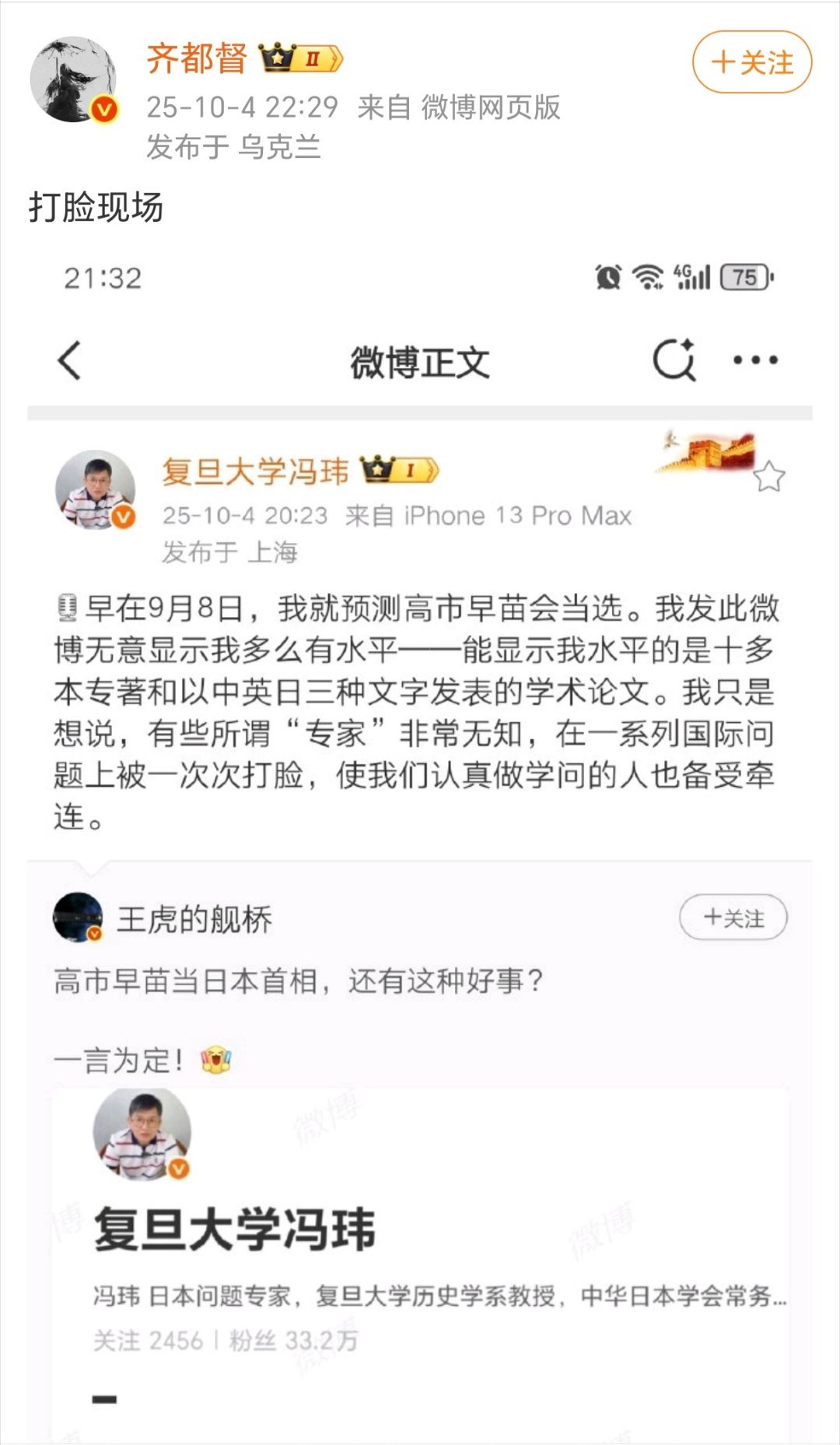 可能是粉随正主，感觉这位的语言能力还不如冯桑呢😅​​​
