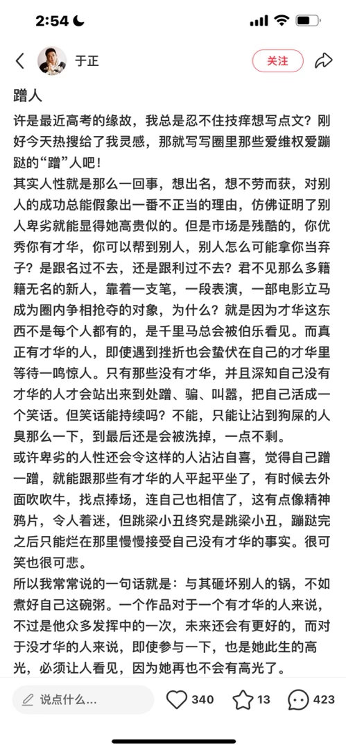 于正蹭人“与其砸坏别人的锅，不如煮好自己这碗粥”