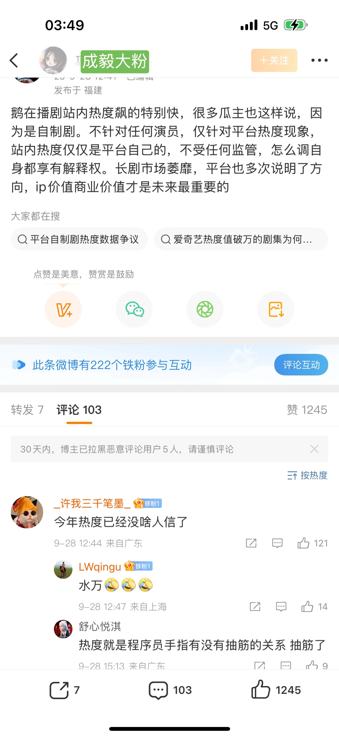 赴山海开播26000，结局25000，粉丝就开始和虞书欣粉丝一起造谣许我耀眼热度
