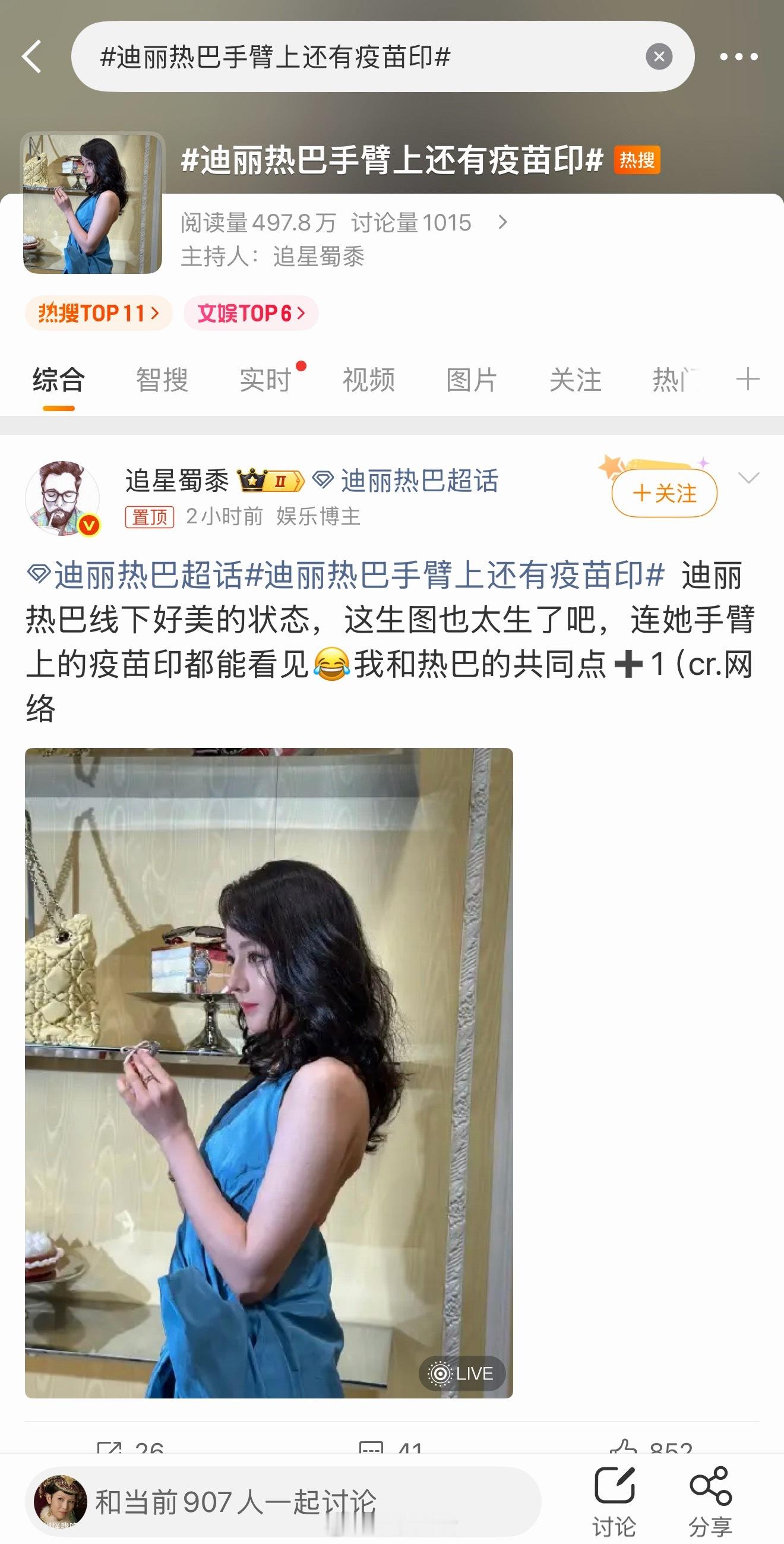 看不懂迪丽热巴现在上的热搜，不知道想要宣传什么……经过大家提醒，猜测主要是想夸
