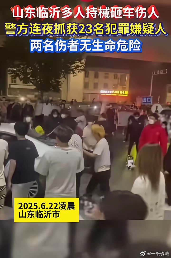 太猖狂了，山东临沂，王某与魏某因个人琐事发生了争执，一气之下，王某就打了电话摇人