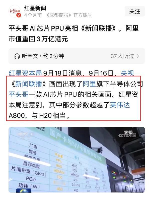 阿里雪藏八年的芯片“王牌”终于亮相！国产GPU四个月前《新闻联播》中惊鸿一瞥