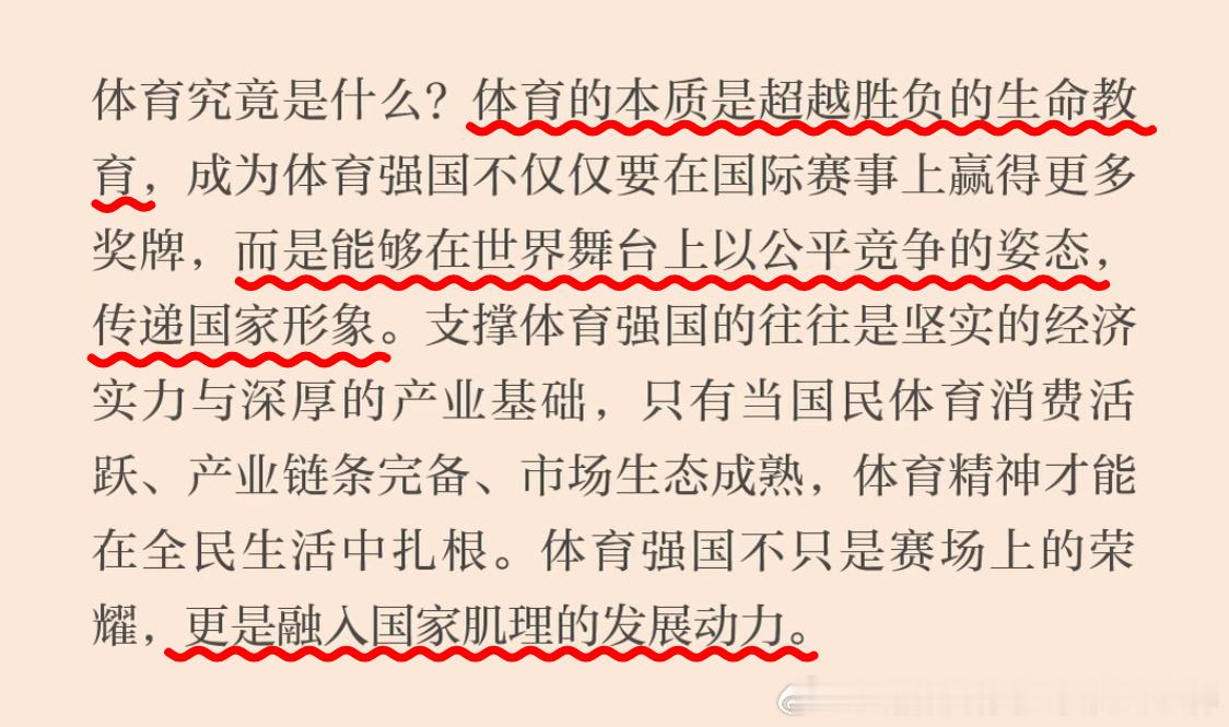 人无论做任何事，终极目的只有一个：哺育心灵。“体育的本质是超越胜负的生命教育，成