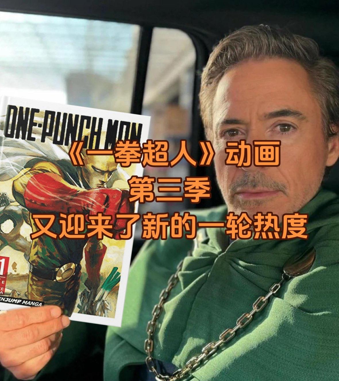 《一拳超人》第三季动画从来就不缺热度。这次不单单是网友之间的辩论，不少...