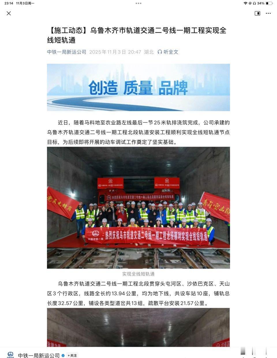 【乌鲁木齐地铁2号线一期工程全线短轨通】乌鲁木齐轨道交通二号线一期工程北段贯