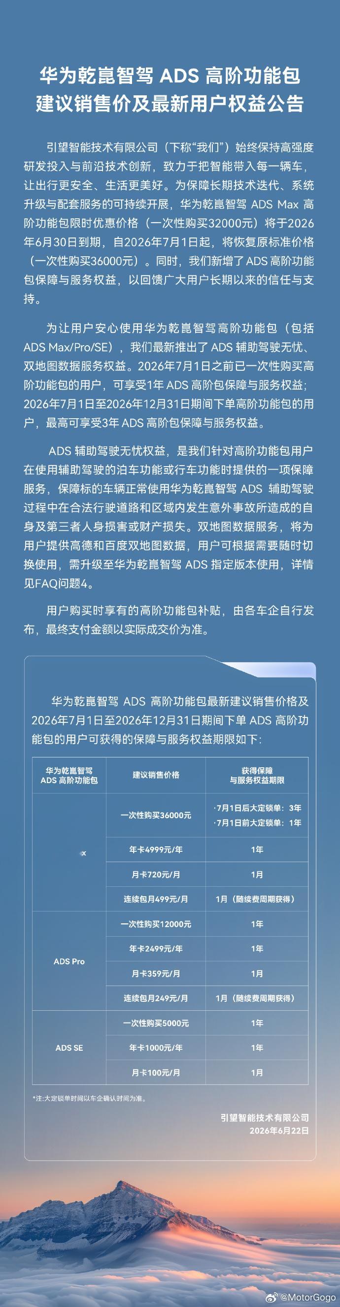 华为乾崑智驾ADS从7月1号开始恢复原价了：-ADSMax一次